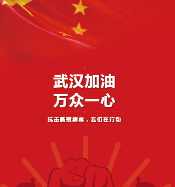 大友想象金屬抗擊疫情我們?cè)谛袆?dòng)！